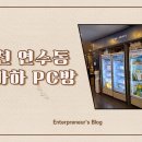 마하PC방 이미지