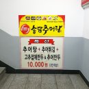 (주)코리아세븐 부산시민공원로점 | 부암동 추어탕 부산시민공원 맛집 송담추어탕에서 보양하기
