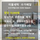 파라곤세탁 이미지