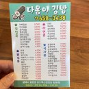 다옴이김밥 이미지