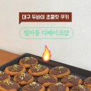 디베이크샵(DBAKESHOP) 네이버블로그