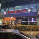 베이징코야강남점 이미지