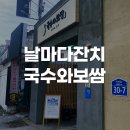 날마다잔치 국수와보쌈 이미지