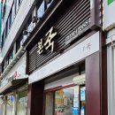 본죽(고창점) 이미지