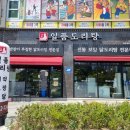 일품도리탕 이미지