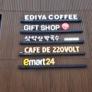 이마트24춘천삼악산케이블카점 이미지