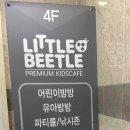 리틀비틀구리갈매점