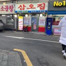 삼오집