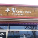 한솔다방 이미지