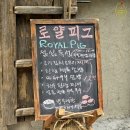 로얄피그(ROYAL PIG) | 한남동 맛집, 로얄피그 한남점 (데이트, 청첩모임 추천)