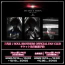 막내카써비스 | [251005]三代目 J SOUL BROTHERS 15TH ANNIVERSARY STADIUM LIVE &#34;JSB FOREVER 〜ONE〜&#34; 막공 후기