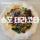 트리플타워 | [송도 데이트 맛집 추천] 뷰가 예쁜 트리플타워 화덕피자 테라코타 후기 (ft. 주차)