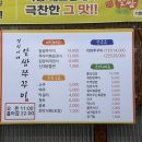 경식이네 알쌈 주꾸미(영등포점) | [신대방역맛집] 매콤한쭈꾸미와 땅콩버터와의 조합 &#39;경식이네 알쌈쭈꾸미&#39; 내돈내산 후기