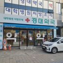 경대약국 이미지