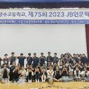 장수고등학교 새전북신문