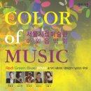 서울시립미술관 야외음악회 "Color of Music" 초대합니다 이미지
