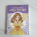 미영문화사 | 초등저학년책추천 마법의 감정표현