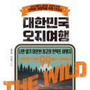 오지여행