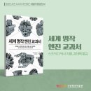 (주)석송산업 | [이달의 항공도서] 「세계 명작 엔진 교과서」, 스즈키 다카시 지음, 강태욱 옮김