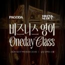 (주)대일환경 | 강남 1:1 영어회화 파고다원, 같은 원어민 선생님과 3번째 수업 후기 (+ 드링크 서울 이야기)