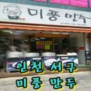 미풍만두
