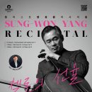 양성원 리사이틀 첼로의 선율 이미지