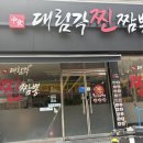 대림각찐짬뽕 이미지
