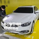 닥터카 | [부산/명지] 부산출장세차 카닥터워시 후기｜세차 맡기고 이렇게 만족한 건 처음