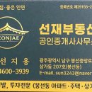 선재공인중개사사무소 네이버블로그