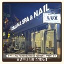 델루나헤어 | 델루나스파 즈엉동점 | 커플 아로마전신마사지 픽업샌딩까지 완벽했던 후기