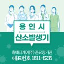 주식회사 드림메디케어 | 용인시 산소호흡기 렌털 가장 빠르게 산소치료를 하실 수 있었던 후기