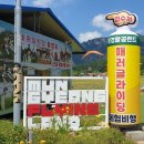 문경 활공랜드 이미지