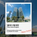H-008 | [신규오픈호텔] 플라트 호텔 동탄(Plott Hotel Dongtan) #화성호텔 #경기호텔 #2025년오픈