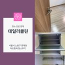 영빈아트빌라 | 서울시 노원구 양재동 아트빌라 청소