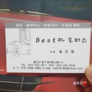 BEST 모터스 | 차 수리 : 울산 동구 베스트카