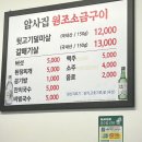 암사집원조소금구이 이미지