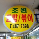 초원도담