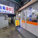 송화곱창