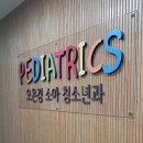 오은경소아청소년과의원 이미지