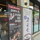동경사우나.헬스 | 침산동점심메뉴 추천 뼈전골 맛집 남다른감자탕 침산점