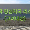새태평양온누리약국 네이버블로그
