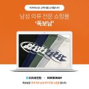 [이지어드민 고객사 시리즈 #133] <b>독보남</b>X이지어드민