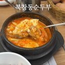 대구 동대구역 점심 추천 북창동순두부 대구MBC점 신천동 현대아울렛 근처 한식 맛집