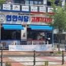 연안식당&고래감자탕 이미지