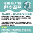 한수골프 이미지