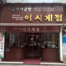 이시계점 이미지