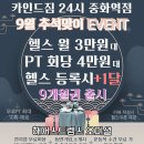 카인드짐 휘트니스 중화역점 이미지