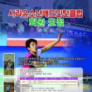 사라봉다목적체육관 체육관 이미지