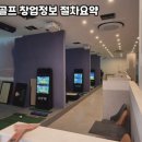 장산스크린골프 이미지