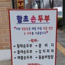 함초손두부 네이버블로그